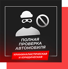 Проверка б/у автомобиля